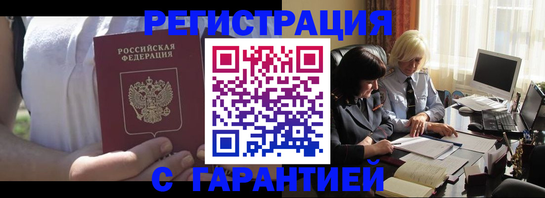 временная регистрация законно в Бежецке