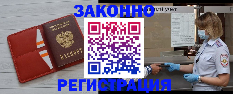 прописка для работы в Бежецке