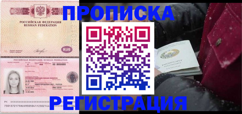 прописка для школы в Бежецке